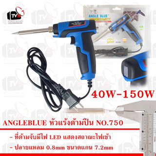 ANGLEBLUE หัวแร้งบัดกรี ด้ามปืน Soldering Iron รุ่น NO.750 40W-150W