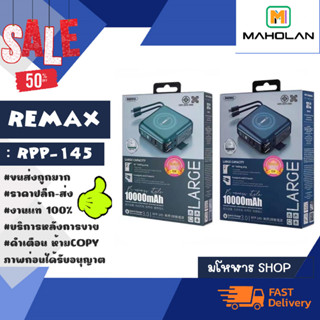 REMAX รุ่น RPP-145 Wireless Power Bank 10000mAh แบตสำรองไร้สาย 10w ชาร์จสาย18w พาวเวอร์แบงค์ ไร้สาย (030466)