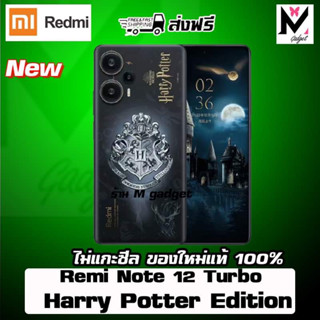 Xiaomi Redmi Note 12 Turbo Harry Potter Edition Redmi note 12 TURBO