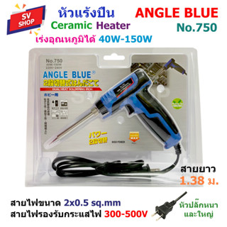 No.750 หัวแร้งปืน เร่งไฟได้ 40W-150W ยี่ห้อ ANGLGE BLUE