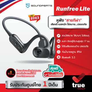 🇹🇭รับประกันศูนย์ไทย 1 ปี หูฟังบลูทูธ SoundPEATS RunFree Lite BT5.3 สายกีฬา ใส่สบาย ปลอดภัย Run Free Lite