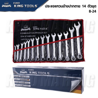 Euro King Tools ครื่องมือช่าง ประแจแหวนข้างปากตาย 14 ตัวชุด เบอร์ 8-24 MM ISO