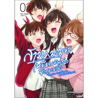 (🔥จัดส่ง 8 เม.ย.🔥) สาวเกมเมอร์เหยียบคันเร่งซิ่งสุดเหวี่ยง เล่ม 1-2