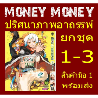 ปริศนาภาพอาถรรพ์ เล่ม 1 [หนังสือการ์ตูน]