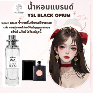 น้ำหอมเทียบกลิ่นขนาด35ml รุ่น YSL โอเปี่ยม สินค้าพร้อมส่ง ราคา39฿ มีชำระปลายทาง