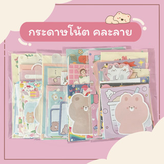 กระดาษโน้ตคละลาย/สุ่ม ลายไม่ซ้ำ 50แผ่น (ซื้อ5แถม1) โพสอิท ซองสุ่ม notepads