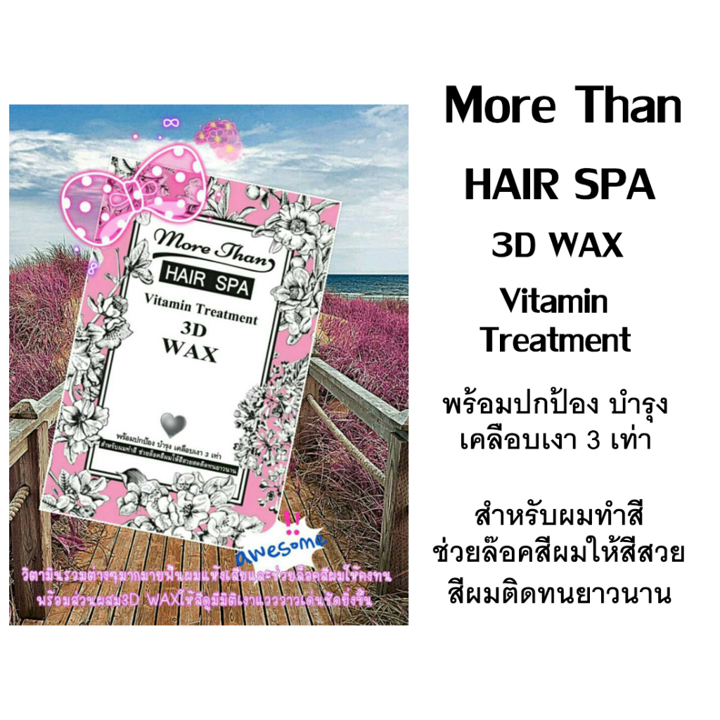 🌑1กล่อง24ซอง More Than keratin มอร์แดน เคราติน ทรีตเม้นท์ บำรุงผม เลือกสีได้ แก้ปัญหาผมแห้งเสีย-ผมแตกปลาย - รูปที่ 5