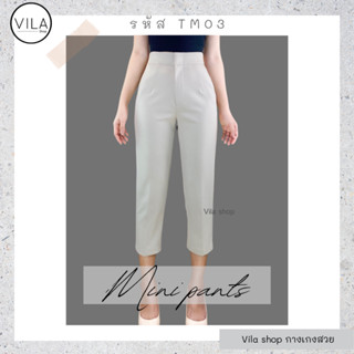 TM03 กางเกงเจ็ดส่วนเอวสูง Mini Pants