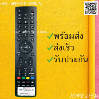 รีโมทรุ่น : โตชิบา Toshiba รหัส CT-8068 ตัวยาว สินค้าพร้อมส่ง