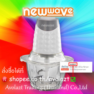 NEWWAVE เครื่องปั่น/บดสับโถแก้ว Electric Chopper : CP-1201