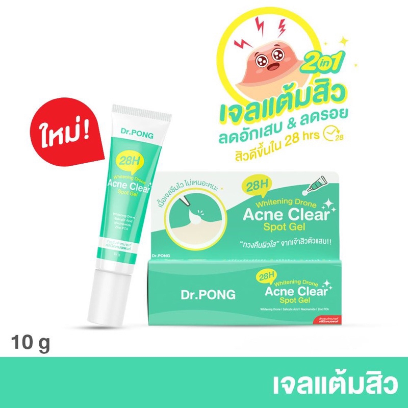 Dr.PONG 28H Whitening drone acne clear spot gel เจลแต้มสิว Niacinamide ZincPCA BHA ทดสอบ clinical ef
