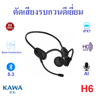 หูฟัง Bone Conduction Kawa H6 ตัดเสียงรบกวนดีมาก บลูทูธ 5.3 กันน้ำ หูฟังบลูทูธ หูฟังไร้สาย