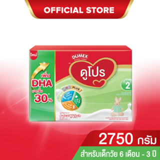 นมผง ดูเม็กซ์สูตร2 ดูโปร ไอรอนพลัส 2750 กรัม นมผงเด็ก 6เดือน-3ปี นมผง Dumex Dupro นมดูโปรสูตร2