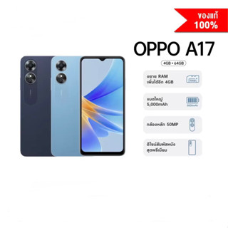 OPPO A17  4/64GB เครื่องศูนย์ไทย