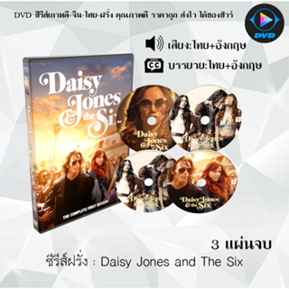 ซีรีส์ฝรั่ง Daisy Jones and The Six (พากย์ไทย+ซับไทย) จำนวน 3แผ่นจบ