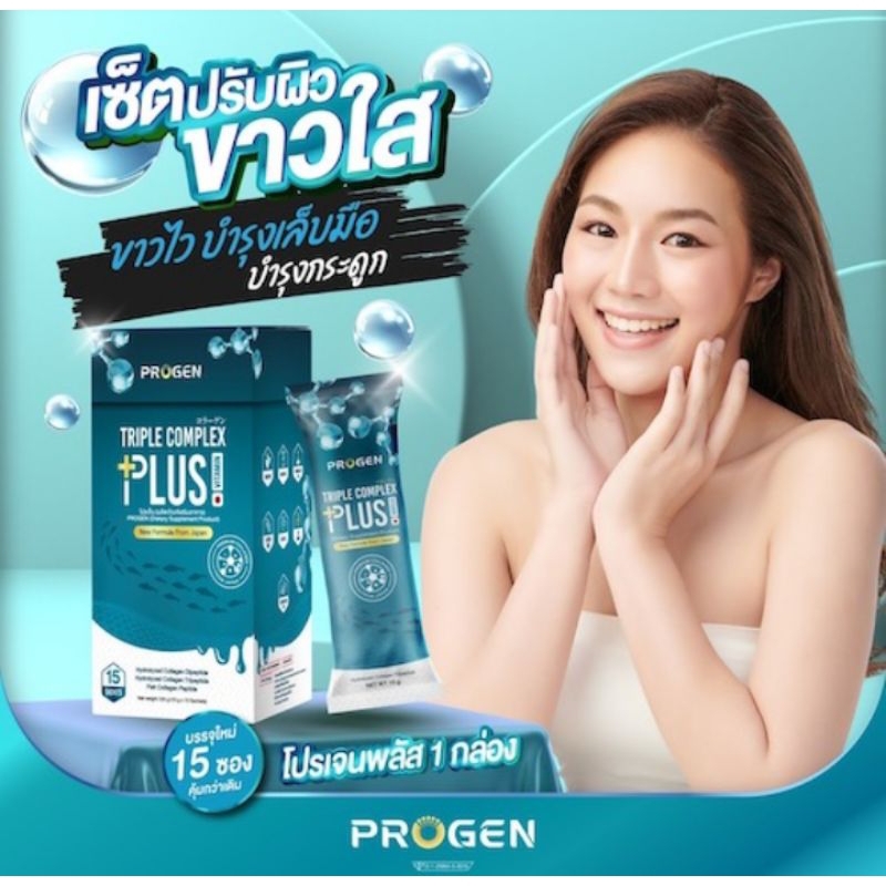 โปรเจนพลัส Progen plus คอลลาเจนเพื่อสุขภาพ บรรจุ15ซอง