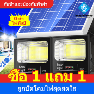 KSF 🔥จัดส่งทันที 🔥ซื้อ 1 แถม 1 Solar light 150W~2000W ไฟ LED หลากหลายรูปแบบโดยไม่ต้องเสียค่าไฟฟ้า