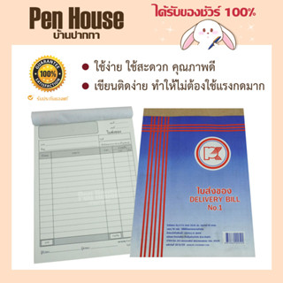 ใบส่งของ ไม่มีสำเนา pk ปกน้ำเงิน no.1  ปกกระดาษอ่อน เปิดง่าย เข้าเล่มแบบสันกาว