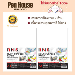 กระดาษ 100 ปอน A4 200g 10แผ่น Renaissanceกระดาษเอนกประสงค์ ใช้ได้กับงานภาพสีน้ำ