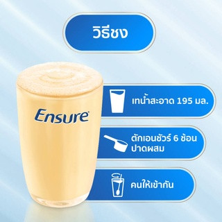 Ensure Vanilla 850g 1 Tins เอนชัวร์ วานิลลา 850 กรัม [1 กระป๋อง] โฉมใหม่ อาหารเสริมสูตรครบถ้วน สำหรับผู้ใหญ่