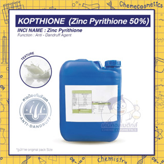 KOPTHIONE 50 FPS (Zinc Pyrithione 50%) สารป้องกันรังแค ขนาด 1-25kg