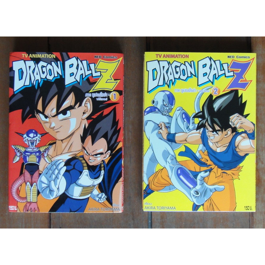 หนังสือการ์ตูน เศษ Dragonball BB Dragon Ball Z TV Animation ดราก้อนบอล ภาค ซูเปอร์ไซย่า ฟรีเซอร์ เล่ม 1+2 (ขายแยกเล่ม)