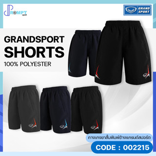 กางเกงขาสั้น กางเกงกีฬาแกรนด์สปอร์ต Grand Sport รหัส 002215 ของแท้100%