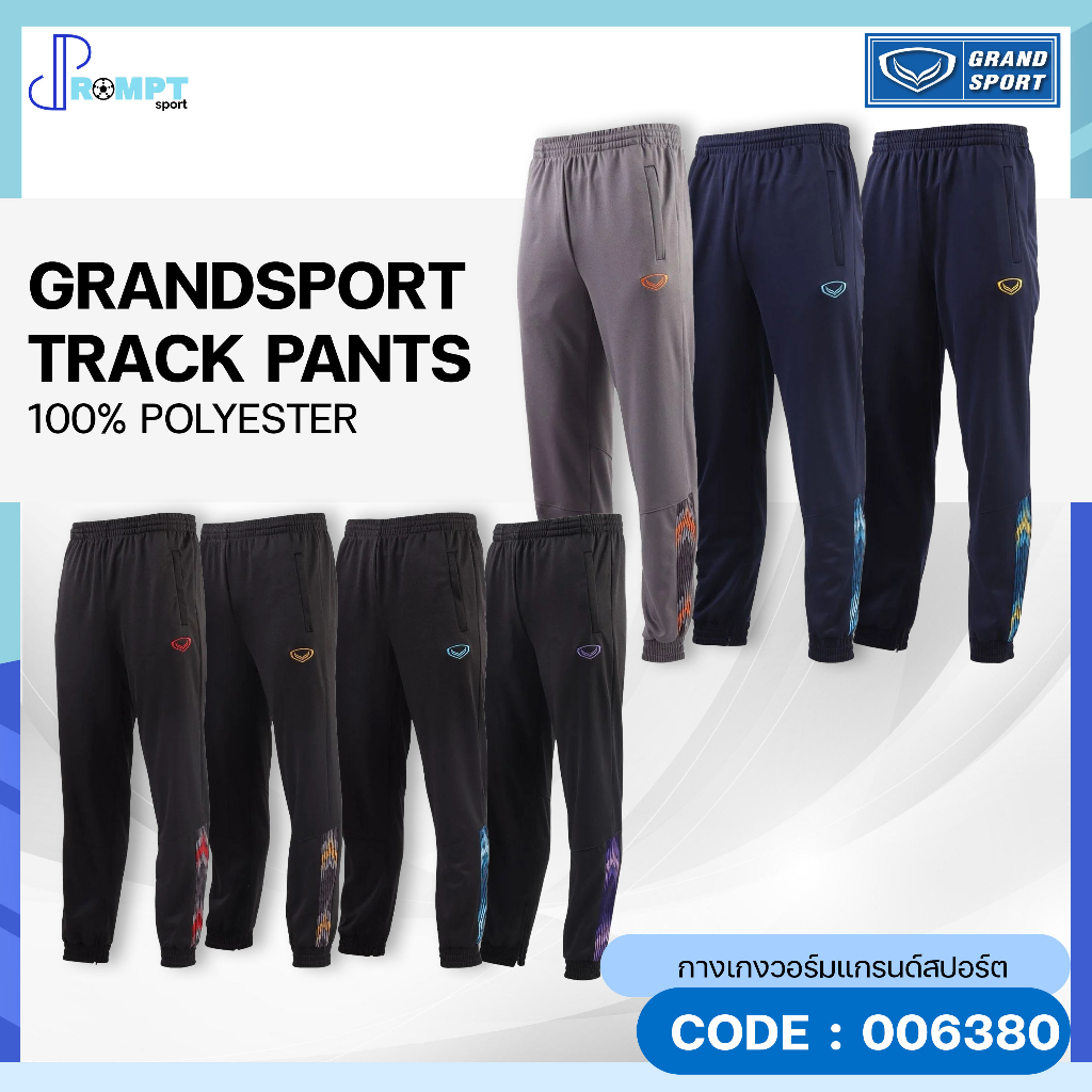 ถูกแทบทุน กางเกงวอร์มขายาว กางเกงวอร์มแกรนด์สปอร์ต Grand Sport รหัส 006380 แท้100%