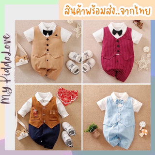 [พร้อมส่ง] ชุดออกงานเด็ก ชุดทางการเด็ก ชุดหล่อลูกชาย บอดี้สูทหล่อ ชุดลูกชาย ชุดเด็กอ่อน