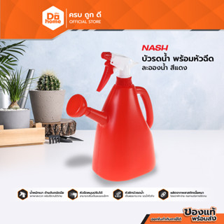 NASH บัวรดน้ำ พร้อมหัวฉีดละอองน้ำ สีแดง |BAI|
