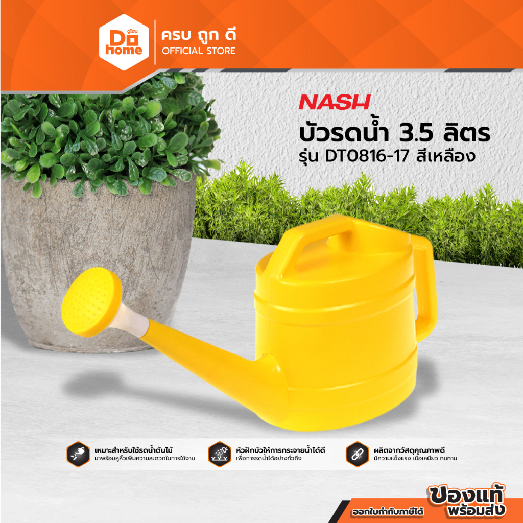 NASH บัวรดน้ำ 3.5 ลิตร รุ่น DT0816-17 สีเหลือง |EA|