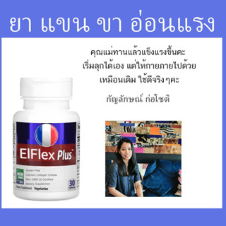 ขาอ่อนแรง อาการ Elflex