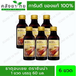 ยกแพ็ค 6 ขวด ยาธาตุผสมอบเชย ตราซินน่ 60 มล. (ขวดเล็ก) แสงสว่างตราค้างคาว ขับลม  แก้ท้องอืด ท้องเฟ้อ