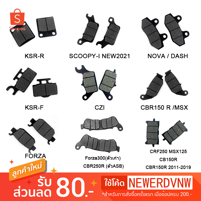 ผ้าเบรคเดิม CZI MSLAZ FINO N-MAX-F KSR NSR CBR CLICK FORZA MSX125 NOVA DASH SCOOPY-I 2021NEW ทนน้ำ ผ้าดิสผสมทองเหลือง