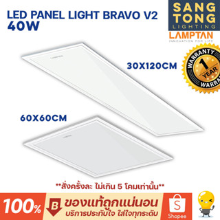 Lamptan LED Panel 40w โคมไฟติดเพดาน รุ่น Nero Bravo V2 รุ่น BEFIT และ รุ่น Huge แสง 6500k