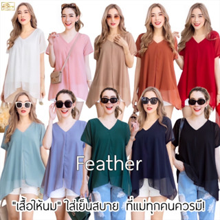 HappyMommy เสื้อให้นม เรียบหรู ดูดี ใส่ทำงานได้ Feather