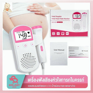 ✨เครื่องฟังเสียงหัวใจทารกในครรภ์ สำหรับคุณแม่ เครื่องฟังเสียงหัวใจทารก เครื่องวัดอัตราการเต้นหัวใจ