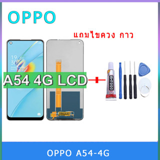 หน้าจอ จอ OPPO A54-4G แถมไขควง กาว