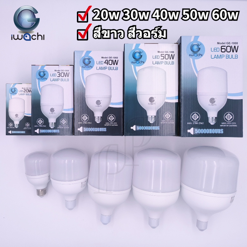 iwachi หลอดไฟ ทรงกระบอก หลอดไฟประหยัด LED 7w 13w 20w 30w 40w 50w 60w ขั้วE27 รุ่น GE1008 แสงขาว