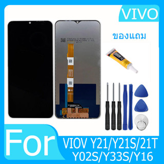 หน้าจอ จอ vivo Y21/Y21T/Y21s/Y02s/Y33s/Y16/ แถมไขควง กาว
