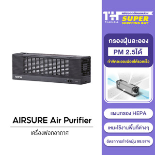 [พร้อมส่ง][รับคืนสูงสุด 1000C. code TWXZS3CL] AIRSURE Air Purifier เครื่องฟอกอากาศ กรองอากาศ กรองฝุ่น PM2.5