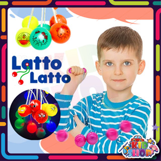 Lato ลูกบอลไวรัส ขนาด 3-4 CM ของเล่นสําหรับเด็ก สุ่มสี