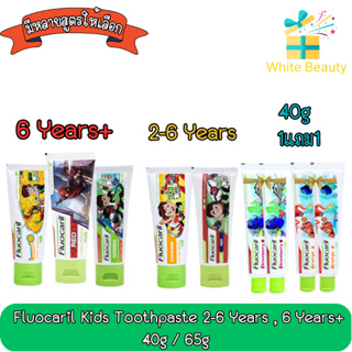 Fluocaril Kids Toothpaste 2-6 Years , 6 Years+ 40g / 65g.ฟลูโอคารีล คิดส์ ยาสีฟัน 2-6ปี , 6ปี+ 40กรัม / 65กรัม.