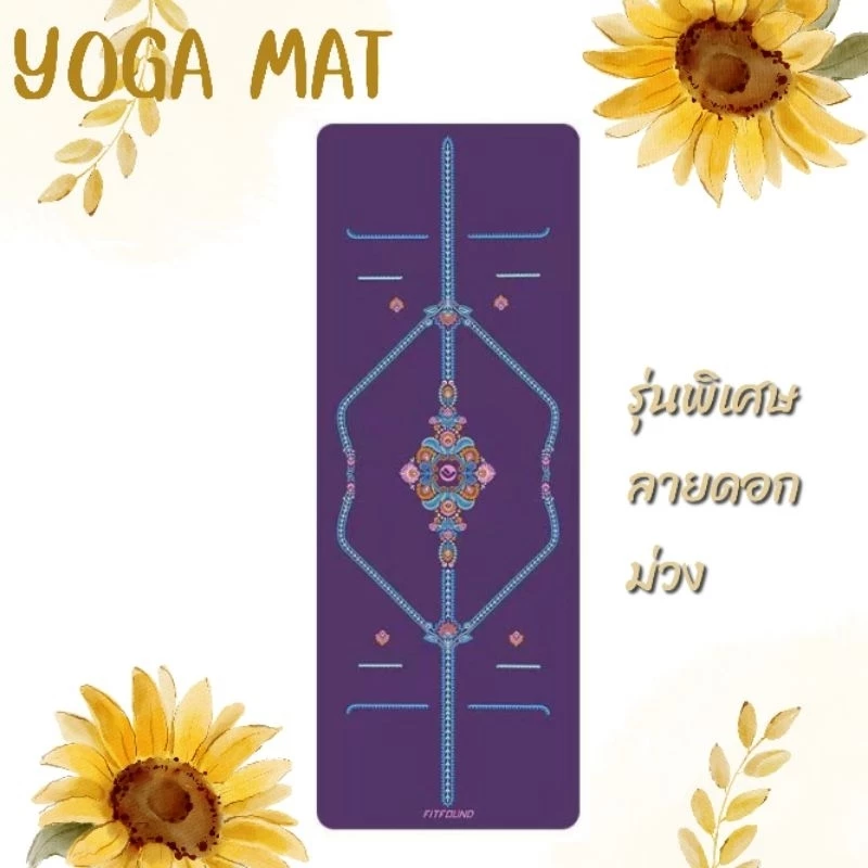 เสื่อโยคะ PU ยางพารา Pilates 5mm 183x68cm กันลื่น thumbnail 8