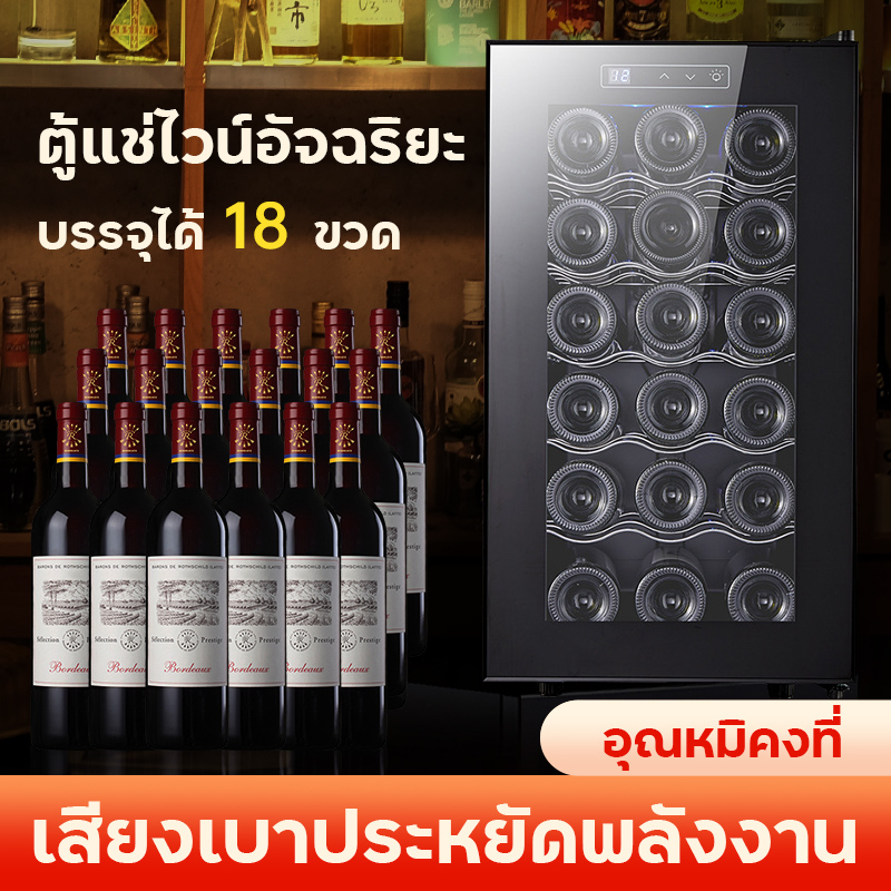 ตู้แช่ไวน์ ตู้แช่ ตู้เก็บไวน์ อุณหภูมิ5-18°C Wine cooler ระบบเทอร์โมอิเล็กทริก ตู้แช่ไวน์ในครัวเรือน