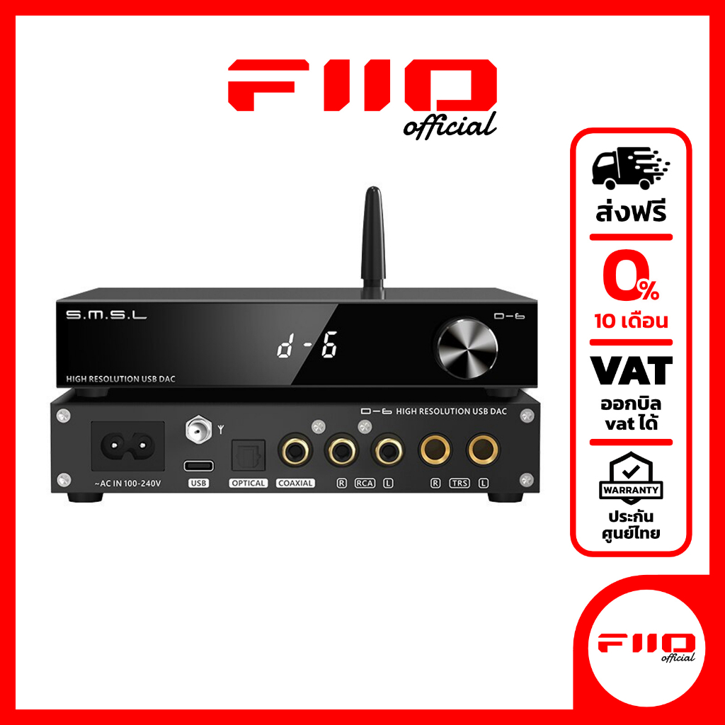 SMSL D-6 DAC ตั้งโต๊ะชิป Dual Ak4493s รองรับ Hi-Res ประกันศูนย์ไทย