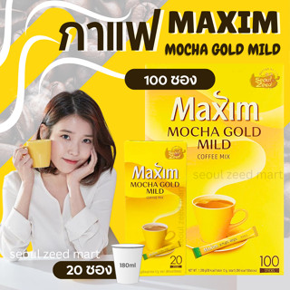 กาแฟเกาหลี Maxim มอคค่า 20T/100T  รุ่นฮิต Mocha gold Mild