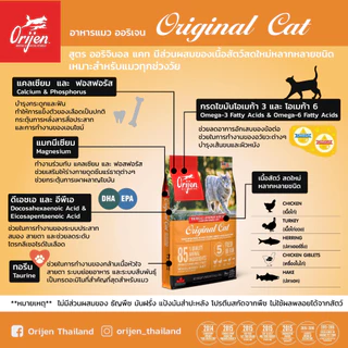 Orijen (Cat) - โอริเจน อาหารสำหรับลูกแมวและแมวโต Cat & Kitten | Six Fish | Fit & Trim 340g