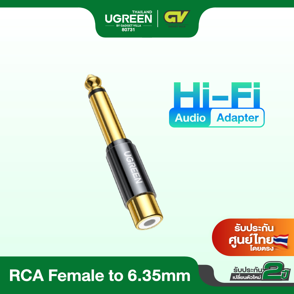 UGREEN รุ่น 80731 หัวแปลงแจ็ค RCA to 6.35mm 1/4 inch อะแดปเตอร์แปลง RCA Male to Female
