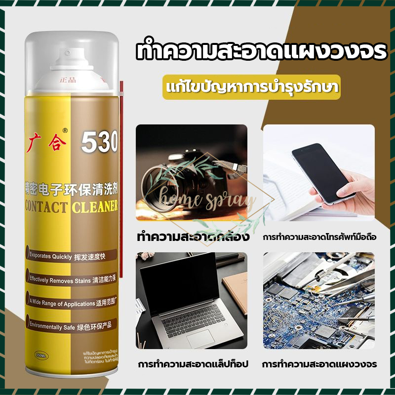 ทำความสะอาดแผงวงจร สเปรย์อเนกประสงค์500mlล้างหน้าสัมผัส แอร์โฟ รถยนต์ วงจร ระเหยเร็ว ไม่ทำลายชิ้นส่วนหรือมือ
